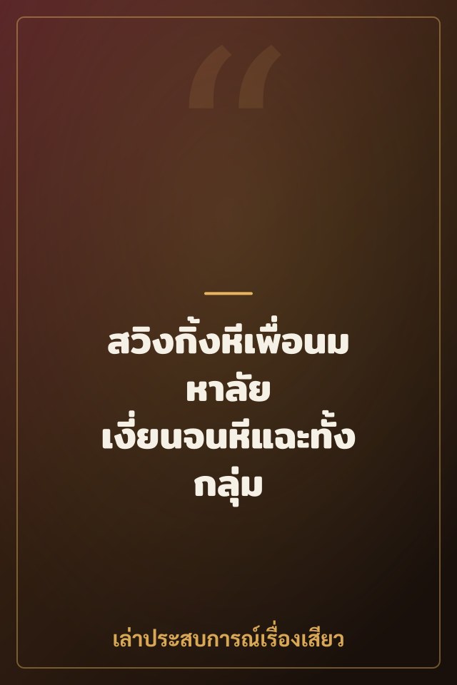 สวิงกิ้งหีเพื่อนมหาลัย เงี่ยนจนหีแฉะทั้งกลุ่ม