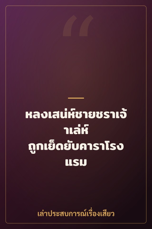 หลงเสน่ห์ชายชราเจ้าเล่ห์ ถูกเย็ดยับคาราโรงแรม