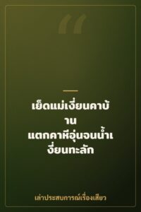 เย็ดแม่เงี่ยนคาบ้าน แตกคาหีอุ่นจนน้ำเงี่ยนทะลัก
