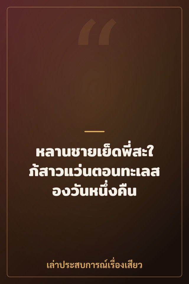 หลานชายเย็ดพี่สะใภ้สาวแว่นตอนทะเลสองวันหนึ่งคืน