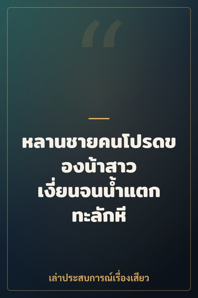 หลานชายคนโปรดของน้าสาว เงี่ยนจนน้ำแตกทะลักหี