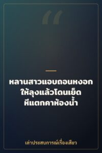 หลานสาวแอบถอนหงอกให้ลุงแล้วโดนเย็ดหีแตกคาห้องน้ำ