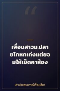 เพื่อนสาวม.ปลายโกหกเก่งแต่ยอมให้เย็ดคาห้อง
