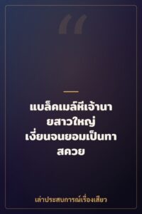 แบล็คเมล์หีเจ้านายสาวใหญ่ เงี่ยนจนยอมเป็นทาสควย