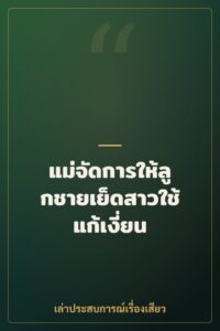 แม่จัดการให้ลูกชายเย็ดสาวใช้แก้เงี่ยน