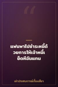 แฟนพาไปชำระหนี้ด้วยการให้เจ้าหนี้เย็ดหีฉันแทน