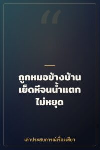 ถูกหมอข้างบ้านเย็ดหีจนน้ำแตกไม่หยุด