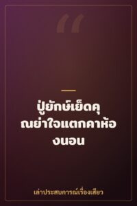 ปู่ยักษ์เย็ดคุณย่าใจแตกคาห้องนอน
