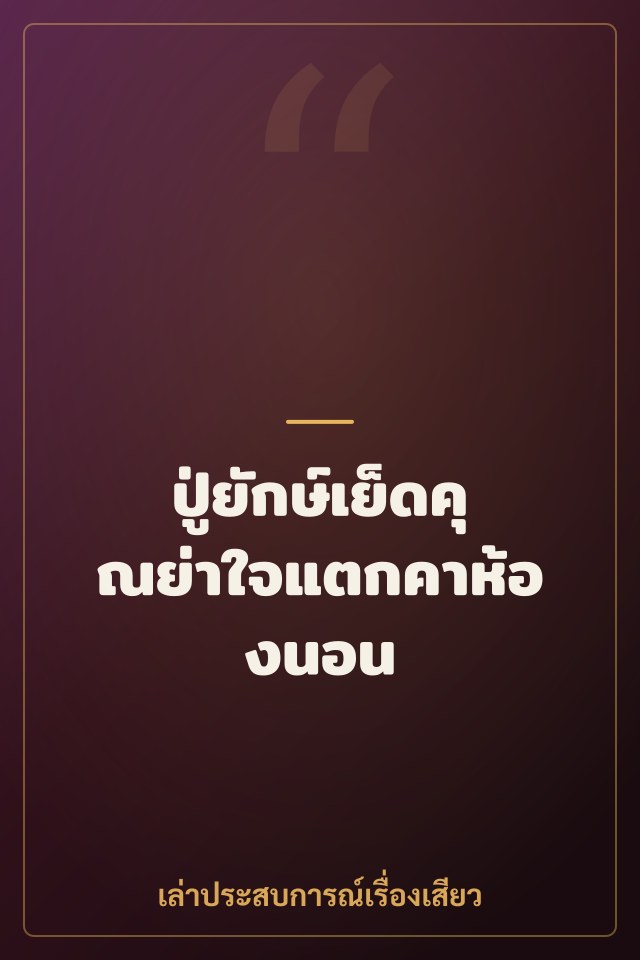 ปู่ยักษ์เย็ดคุณย่าใจแตกคาห้องนอน