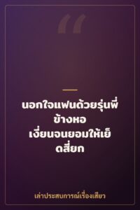 นอกใจแฟนด้วยรุ่นพี่ข้างหอ เงี่ยนจนยอมให้เย็ดสี่ยก