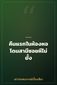 คืนแรกในห้องหอ โดนสามีซอยหีไม่ยั้ง