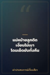 แม่หม้ายลูกติด เงี่ยนไม่เบา โดนเย็ดยับทั้งคืน