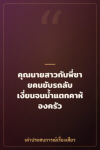 คุณนายสาวกับพี่ชายคนขับรถลับ เงี่ยนจนน้ำแตกคาห้องครัว