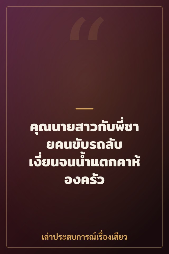 คุณนายสาวกับพี่ชายคนขับรถลับ เงี่ยนจนน้ำแตกคาห้องครัว