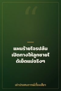 แผนร้ายโจรปล้น เปิดทางให้ลูกชายได้เย็ดแม่จริงๆ