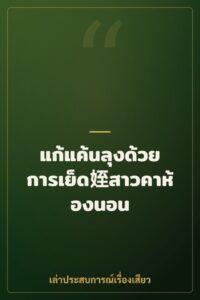 แก้แค้นลุงด้วยการเย็ด姪สาวคาห้องนอน