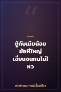 ชู้กับเมียน้อยยัยหีใหญ่ เงี่ยนจนทนไม่ไหว