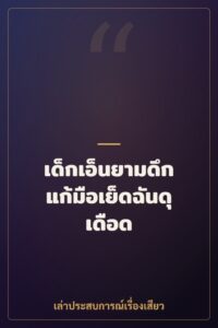 เด็กเอ็นยามดึกแก้มือเย็ดฉันดุเดือด