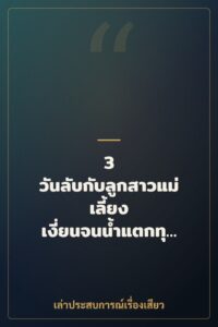 3 วันลับกับลูกสาวแม่เลี้ยง เงี่ยนจนน้ำแตกทุกซอก