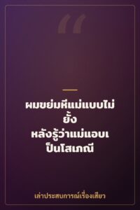 ผมขย่มหีแม่แบบไม่ยั้ง หลังรู้ว่าแม่แอบเป็นโสเภณี
