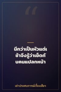 นึกว่าเป็นผัวแต่เช้าจึงรู้ว่าเย็ดกับคนแปลกหน้า