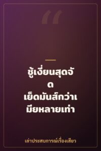 ชู้เงี่ยนสุดจัด เย็ดมันส์กว่าเมียหลายเท่า