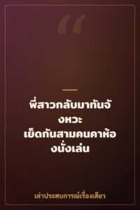 พี่สาวกลับมาทันจังหวะ เย็ดกันสามคนคาห้องนั่งเล่น