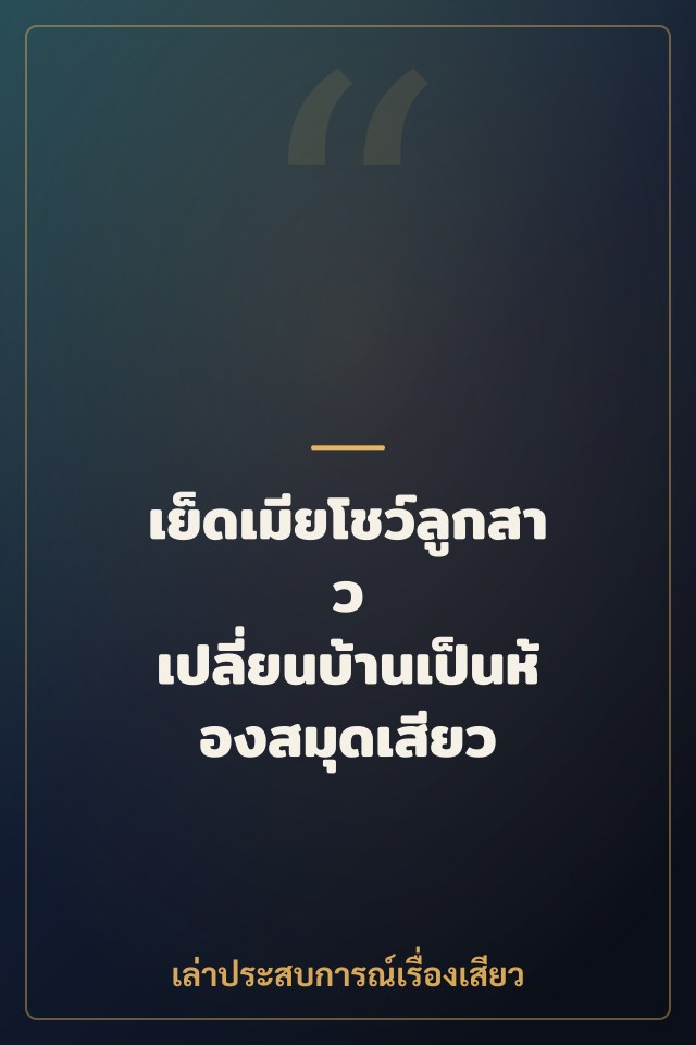 เย็ดเมียโชว์ลูกสาว เปลี่ยนบ้านเป็นห้องสมุดเสียว