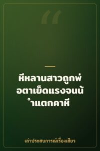 หีหลานสาวถูกพ่อตาเย็ดแรงจนน้ำแตกคาหี