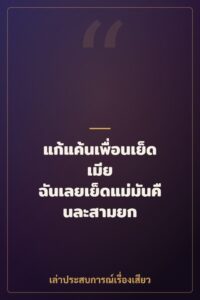 แก้แค้นเพื่อนเย็ดเมีย ฉันเลยเย็ดแม่มันคืนละสามยก