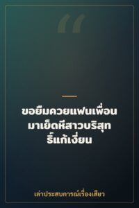 ขอยืมควยแฟนเพื่อนมาเย็ดหีสาวบริสุทธิ์แก้เงี่ยน