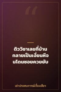 ติววิชาเลขที่บ้าน กลายเป็นเงี่ยนหีจนโดนซอยควยยับ