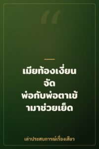 เมียท้องเงี่ยนจัด พ่อกับพ่อตาเข้ามาช่วยเย็ด