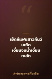 เย็ดหีแฟนสาวคืนวันเกิด เงี่ยนจนน้ำเงี่ยนทะลัก
