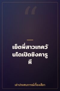 เย็ดพี่สาวเทควันโดเปิดซิงคารูหี