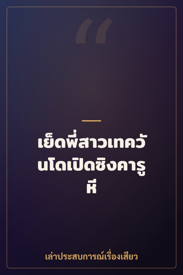 เย็ดพี่สาวเทควันโดเปิดซิงคารูหี