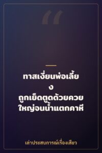 ทาสเงี่ยนพ่อเลี้ยง ถูกเย็ดตูดด้วยควยใหญ่จนน้ำแตกคาหี