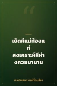 เย็ดหีแม่ท้องแก่ สงเคราะห์หีห่างควยมานาน