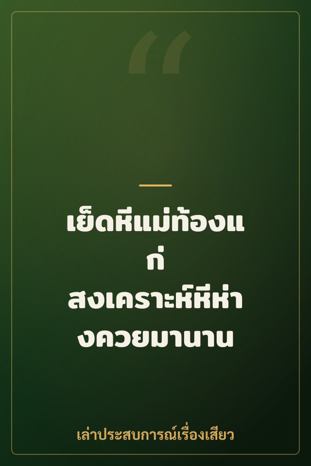 เย็ดหีแม่ท้องแก่ สงเคราะห์หีห่างควยมานาน