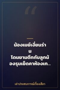 น้องเมย์เงี่ยนร่าน โดนยามตึกกับลูกน้องรุมเย็ดคาห้องเก็บของ