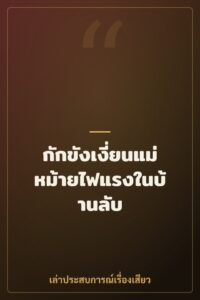 กักขังเงี่ยนแม่หม้ายไฟแรงในบ้านลับ