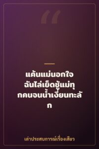แค้นแม่นอกใจ ฉันไล่เย็ดชู้แม่ทุกคนจนน้ำเงี่ยนทะลัก