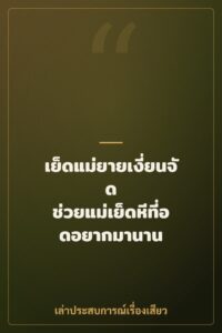 เย็ดแม่ยายเงี่ยนจัด ช่วยแม่เย็ดหีที่อดอยากมานาน