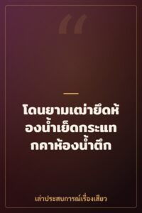 โดนยามเฒ่ายึดห้องน้ำเย็ดกระแทกคาห้องน้ำตึก