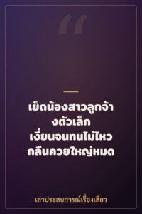 เย็ดน้องสาวลูกจ้างตัวเล็ก เงี่ยนจนทนไม่ไหว กลืนควยใหญ่หมด