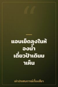 แอบเย็ดลุงในห้องน้ำ เดี๋ยวป้าเดินมาเห็น
