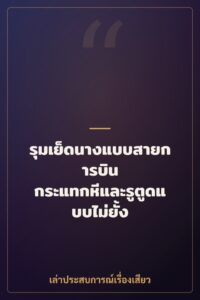 รุมเย็ดนางแบบสายการบิน กระแทกหีและรูตูดแบบไม่ยั้ง