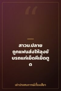 สาวม.ปลาย ถูกแฟนส่งให้ลุงขับรถแก่เย็ดหีเย็ดตูด