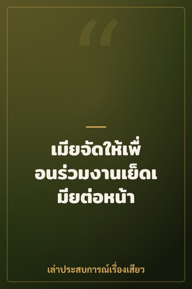 เมียจัดให้เพื่อนร่วมงานเย็ดเมียต่อหน้า