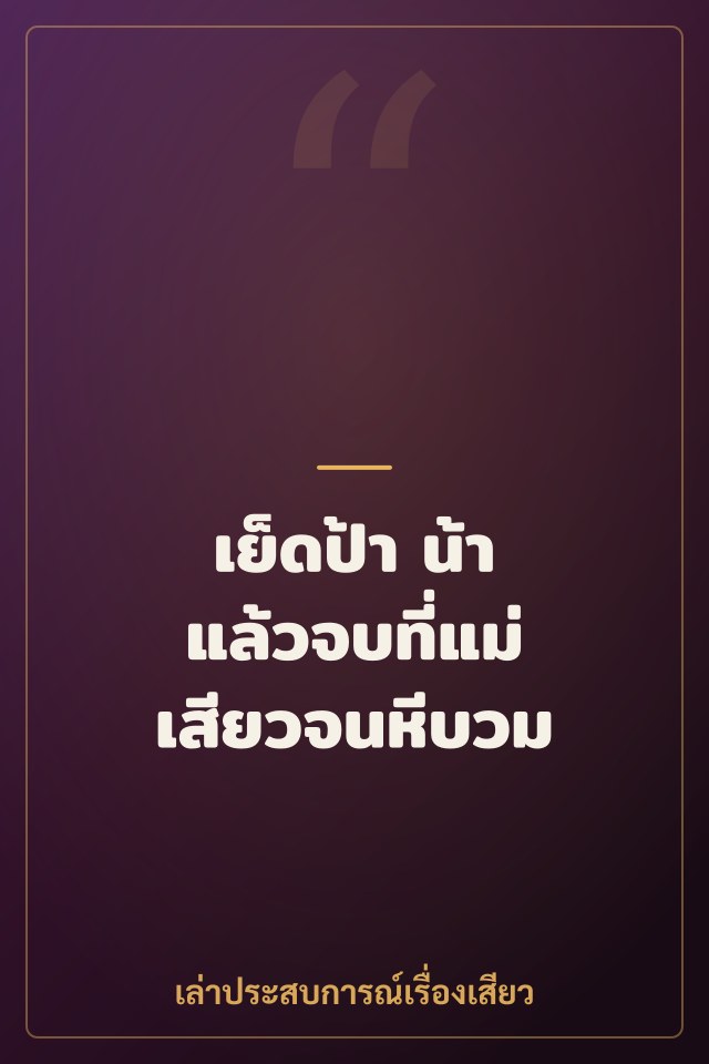 เย็ดป้า น้า แล้วจบที่แม่ เสียวจนหีบวม